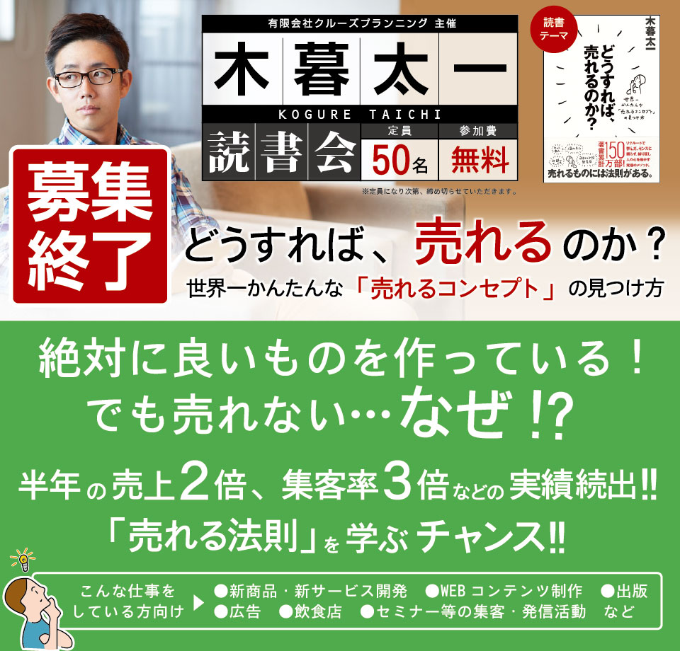 木暮太一氏読書会「どうしたら、売れるのか？」